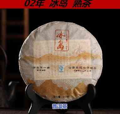 19年冰岛普洱熟茶-19年冰岛普洱熟茶价格多少