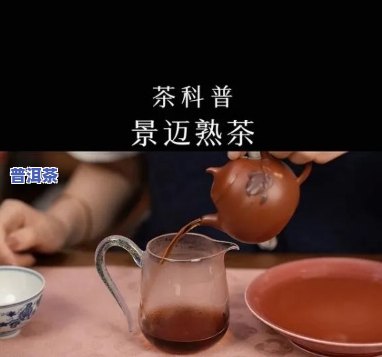 探秘景迈普洱茶口感特点：哪个牌子的好？