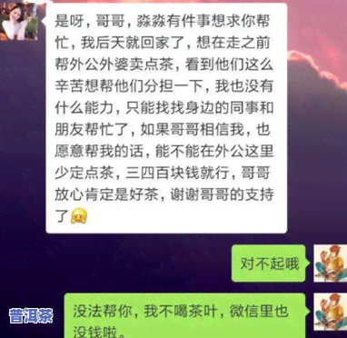 微商普洱茶代理被骗-微商卖普洱茶骗局