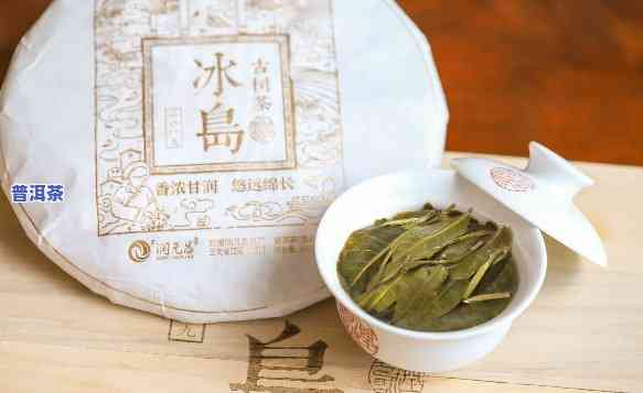 冰岛普洱茶古树茶价格，探索冰岛普洱茶古树茶的独特魅力：价格解析与购买指南