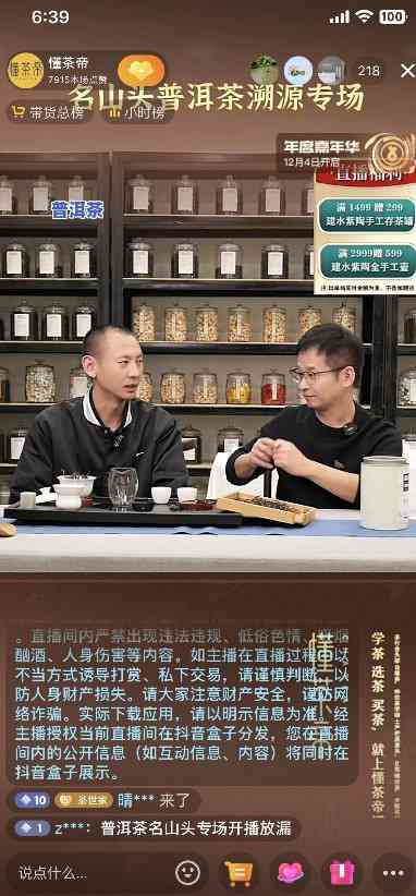 全面解析普洱茶直播间玩法与视频教程