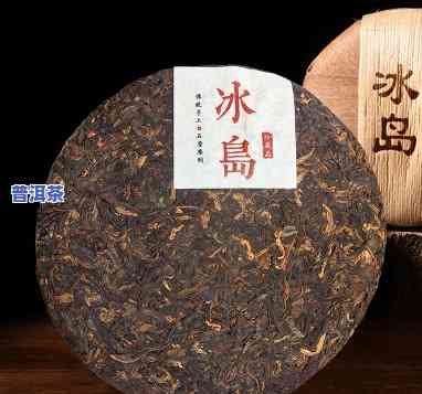 96年冰岛普洱熟茶-96年冰岛普洱熟茶价格表