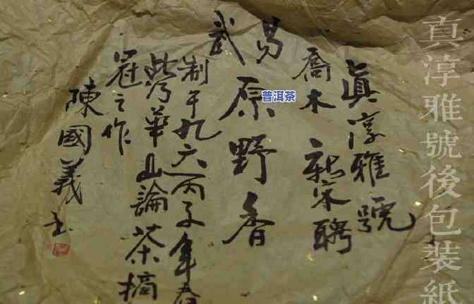 真淳雅号普洱茶2003年价格，探寻2003年真淳雅号普洱茶的价格与价值