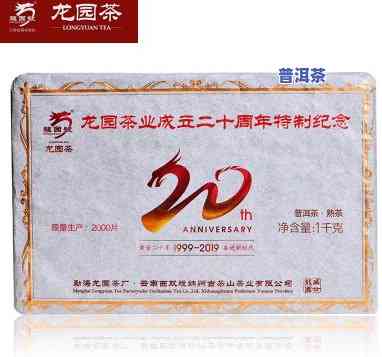 龙园号成立15周年普洱茶，庆祝龙园号普洱茶成立15周年！