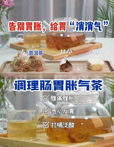 胃酸胃胀用什么泡茶，胃酸胃胀？试试这些泡茶方法！