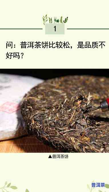 普洱茶饼松散：起因解析与解决方法