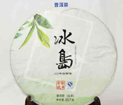 冰岛普洱茶产品特征是什么-冰岛普洱茶产品特征是什么呢