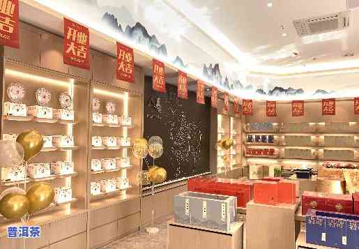 南京普洱茶加盟代理店，发掘商机：南京普洱茶加盟代理店，开启您的茶叶事业！