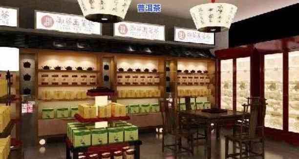 南京普洱茶加盟代理店，发掘商机：南京普洱茶加盟代理店，开启您的茶叶事业！