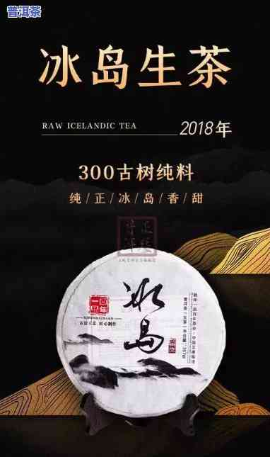 普洱冰岛茶生茶的特别卖点解析