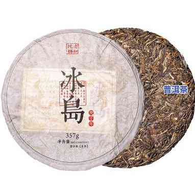 珍藏普洱冰岛生茶块-普洱茶冰岛生茶