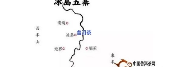 冰岛普洱茶是哪个茶区，探秘冰岛普洱茶的产地：属于哪个茶区？