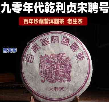 普洱茶四大老字号：宋聘号、车顺号、普洱茶四大老字号、普洱茶四大老字号