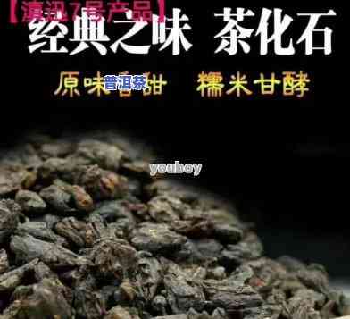 普洱熟茶化石的功效与作用全面解析，包含功效、禁忌与详细解释