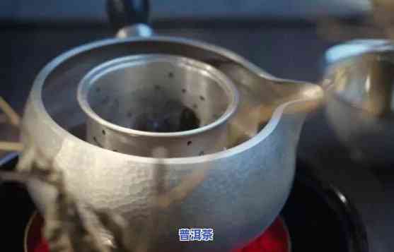 用不锈钢壶泡普洱茶好？专业解析视频来啦！