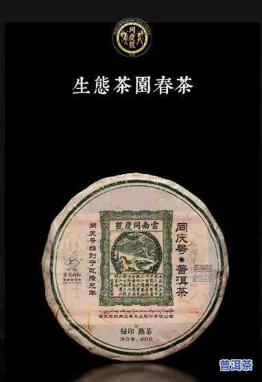 云南同庆堂普洱茶怎么样，探秘云南同庆堂普洱茶：口感、品质与故事