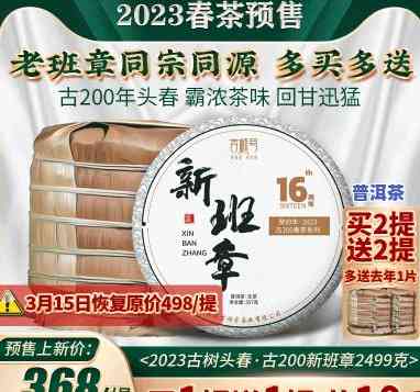 七彩云南普洱茶饼价格表，【七彩云南】2023年普洱茶饼价格表，经典陈香老班章易武熟茶生茶批发价