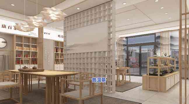 普洱茶加盟店，创业新选择：加盟普洱茶店，品味健康生活