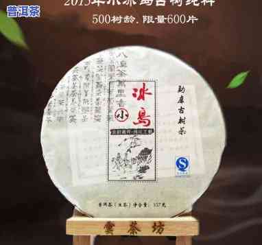 乔木冰岛普洱茶价格：2015年冰岛乔木圆饼生茶多少钱？