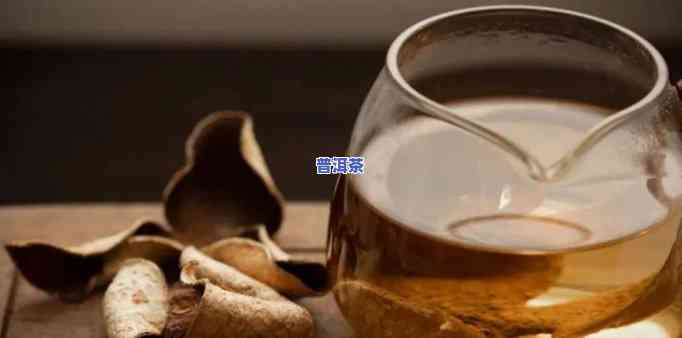 普洱陈皮柠檬茶：功效、作用与禁忌全解析