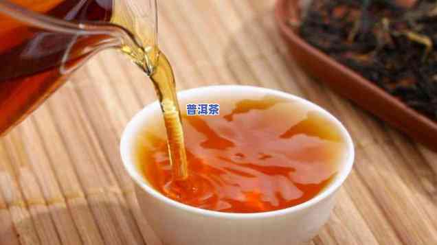 红茶与普洱茶的区别：好处、功效及留意事项