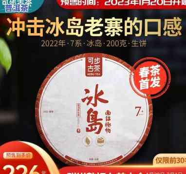 冰岛普洱茶熟茶357克价格2013年，2013年冰岛普洱茶熟茶357克的市场价格是多少？