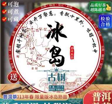 13年冰岛普洱熟茶-13年冰岛普洱熟茶多少钱