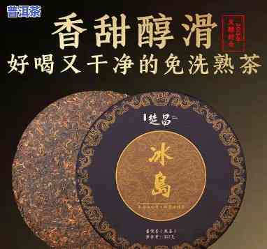 13年冰岛普洱熟茶-13年冰岛普洱熟茶多少钱