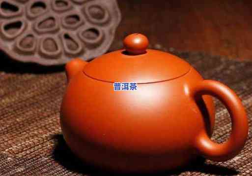 普洱茶适合用何种泥料紫砂壶？