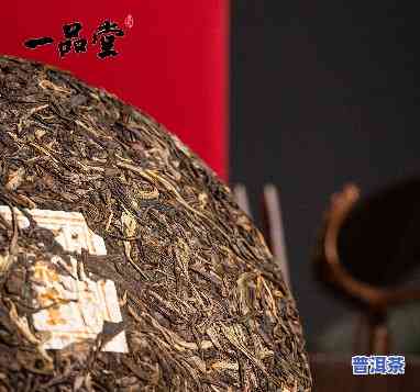 勐海一品堂金毫普洱茶熟茶-勐海一品堂金毫普洱茶熟茶怎么样