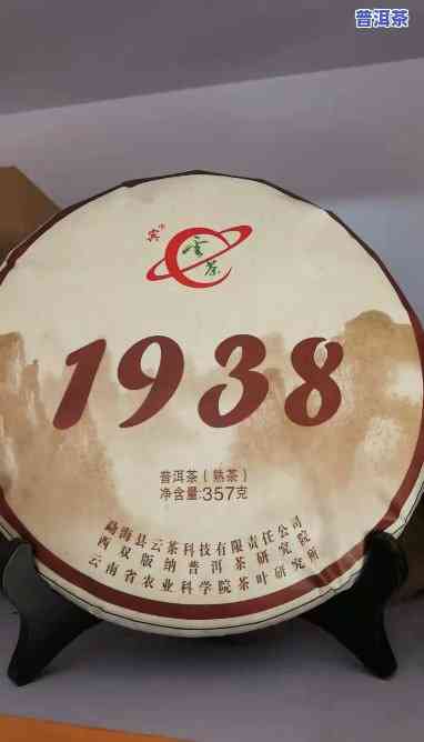 经典1938普洱茶价格，探寻历史痕迹：经典1938普洱茶的价格解析与品鉴