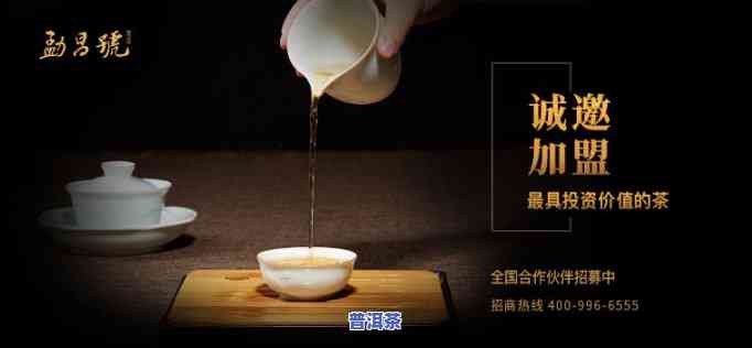 湖州普洱茶加盟条件-湖州普洱茶加盟条件是什么