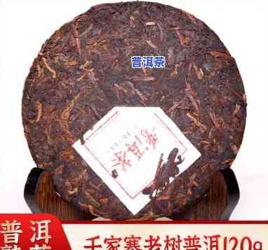 老同志古树茶千家寨普洱茶-老同志千福茶2007价格