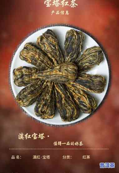 滇红宝塔茶：什么类型的茶？