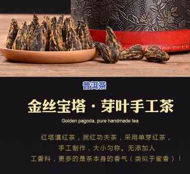 滇红宝塔茶：什么类型的茶？