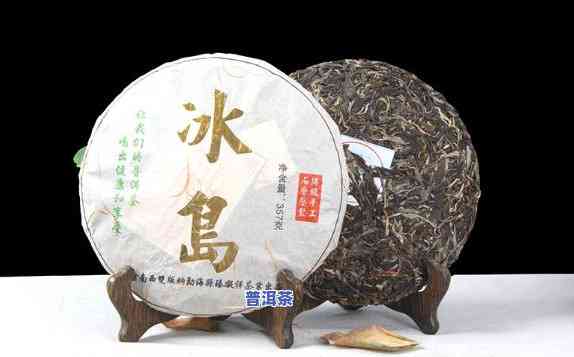 冰岛古树茶属于普洱-冰岛古树茶属于普洱茶吗