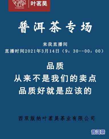 直播间卖当季新茶叶普洱茶-直播间卖当季新茶叶普洱茶是真的吗