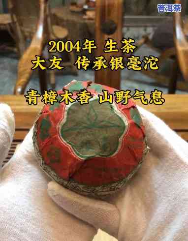 大友普洱茶：2004年传承沱及大连许杰介绍