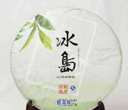 2013年冰岛普洱生茶价格，2013年冰岛普洱生茶市场价格走势分析