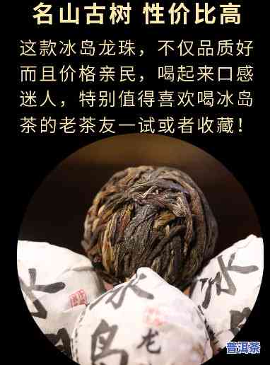 普洱龙珠茶冰岛景迈-冰岛龙珠普洱茶多少钱