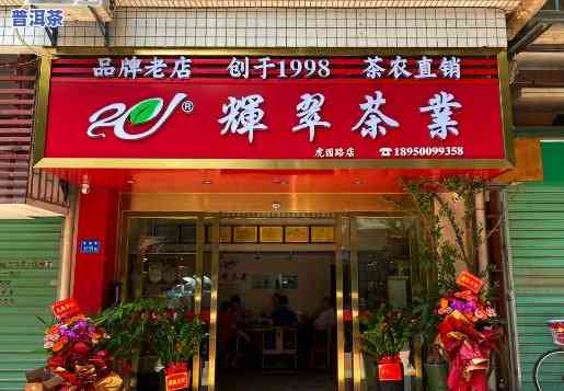 厦门普洱茶实体店地址电话-厦门普洱茶实体店地址电话号码