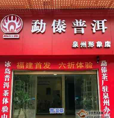 厦门普洱茶实体店地址电话-厦门普洱茶实体店地址电话号码