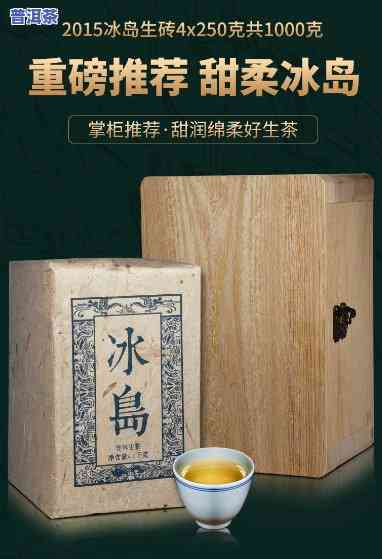 冰岛普洱茶砖多久值钱，冰岛普洱茶砖：收藏价值与升值时间解析