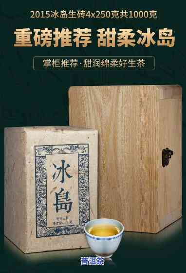 冰岛普洱生茶小茶砖-冰岛普洱生茶小茶砖价格表