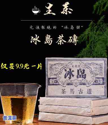 冰岛普洱生茶小茶砖-冰岛普洱生茶小茶砖价格表