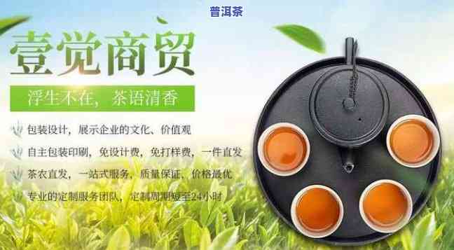 南通普洱茶招商方案，南通普洱茶招商：开启财富新机遇！