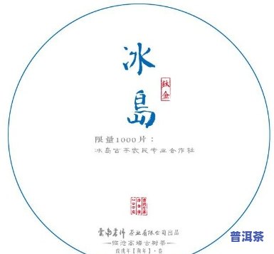 冰岛茶是普洱极品吗？起因解析与价格探讨