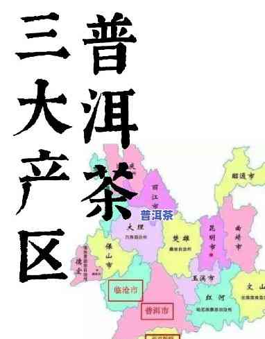 普洱茶的产地是哪个省，探寻美味：普洱茶的故乡在哪里？——揭秘普洱茶的产地省份