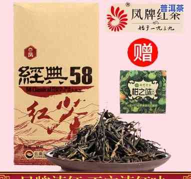 凤牌滇红经典58：价格、口感全解析