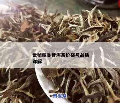 一品云茶普洱茶熟茶价格表及图片全览